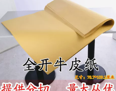 复古牛皮纸 食品中药品包装纸 服装打板包书...