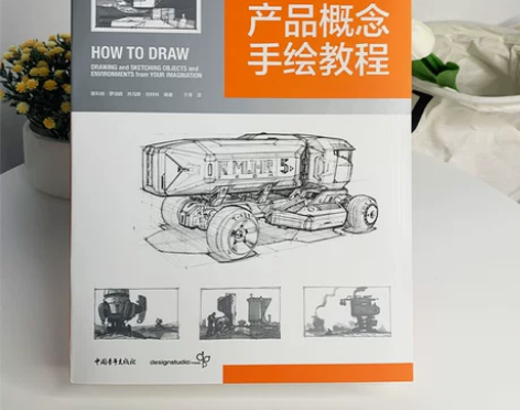 教程设计现货产品概念手绘 国际工业设计经典...