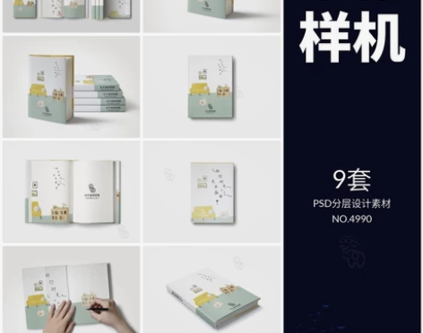 硬壳精装书籍书本杂志书皮画册VI展示效果图...