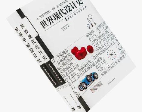 世界现代设计史第二版+世界平面设计史第二版...