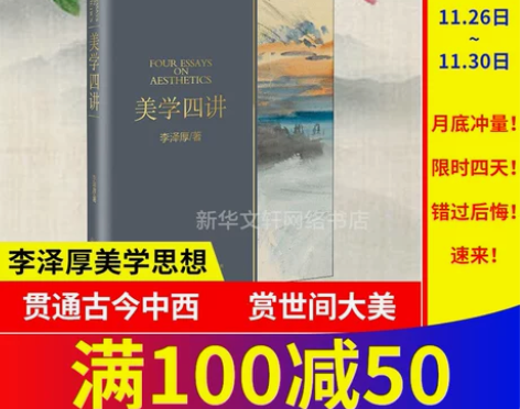 出浙江理工大学服装设计考研书目 美学四讲+...