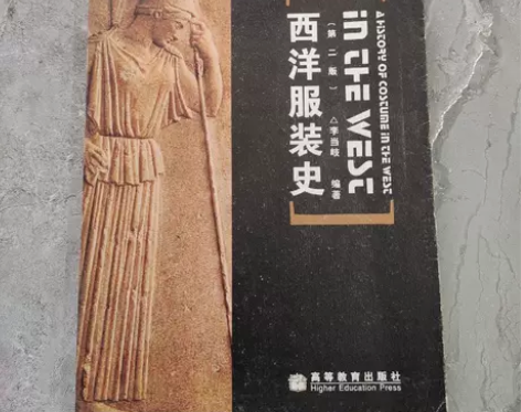 正版二手 西洋服装史(第二版) 李当岐  ...