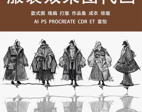 手绘服装 手绘服装款式设计效果图代画Ai图...