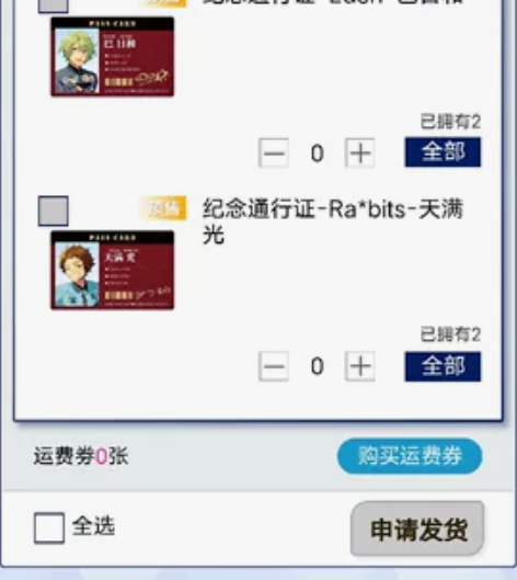 【es偶像梦幻祭】NFC纪念通行证 出出赌...