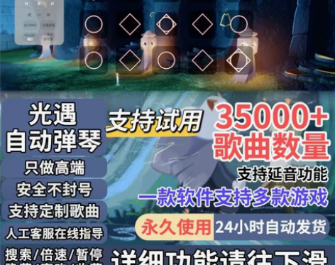 光遇自动弹琴 光遇演奏脚本安卓热卖包更新新...