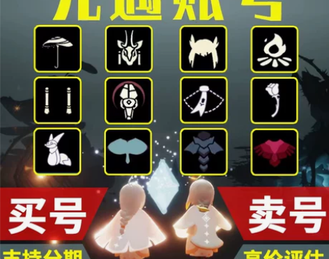 光遇账号成品白鸟买号卖号安卓io收藏s白鸟