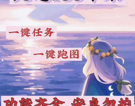 伴爱叫光遇IOS苹果自动跑图脚本献祭任务金...