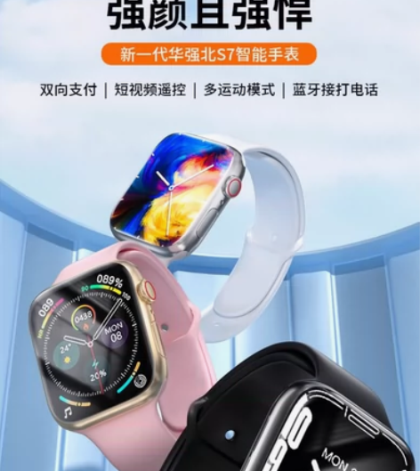?【顶配新款S7】华强北s8Ultra智能...