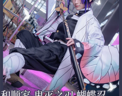 ?和顺动漫鬼灭之刃cos鬼杀队服虫柱蝴蝶忍...