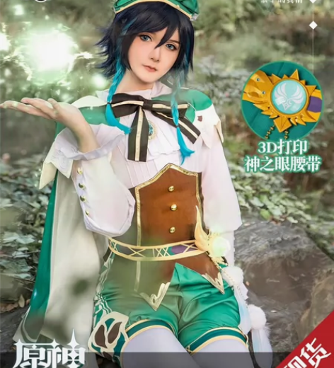 三町目温迪cos服大全套（衣服+榴莲公馆家...