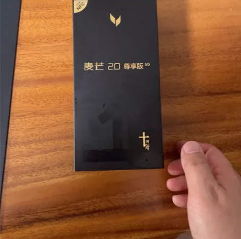 麦芒20 尊享版12+256黑色 未拆封未...