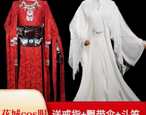 天官福花城cos服 m码，配饰齐全，无鞋无...