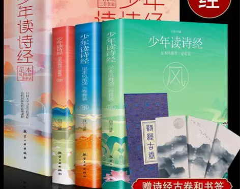 少年读诗经风雅颂唐诗宋词曲经典散文诗经儿童...