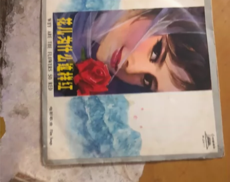 电影歌曲:花儿为什么这样红。中国唱片197...