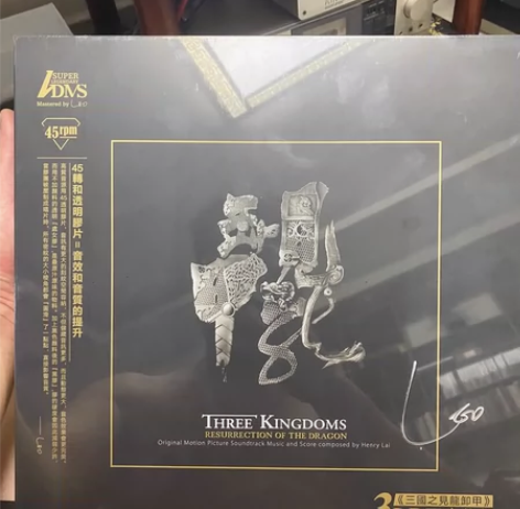 黎允文国三国之见龙卸甲电影原声带LP黑胶唱...