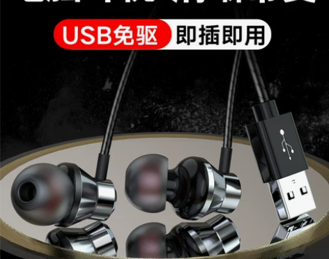 电脑耳机入耳式usb接口有线带麦克风u口c...