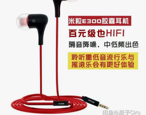 米粒 E300胶囊原装库存耳机【黑红款】 ...