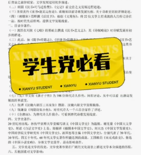中国古代文学史 整理背诵资料笔记 【含1-...