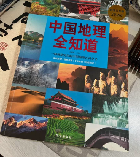 闲置书籍转给需要的朋友，这本书普及了中国地...