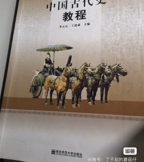中国古代史教程(高等学校教材)南师大中国史...