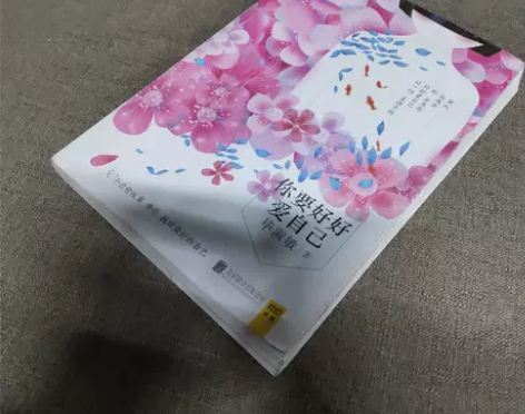 二手正版 你要好好爱自己 北京联合出版公司...