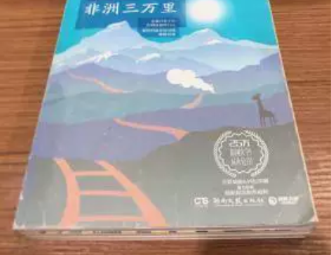 正版二手 非洲三万里 毕淑敏  著湖南文艺...