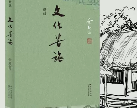 正版文化苦旅余秋雨著文化导师开山之作新版经...