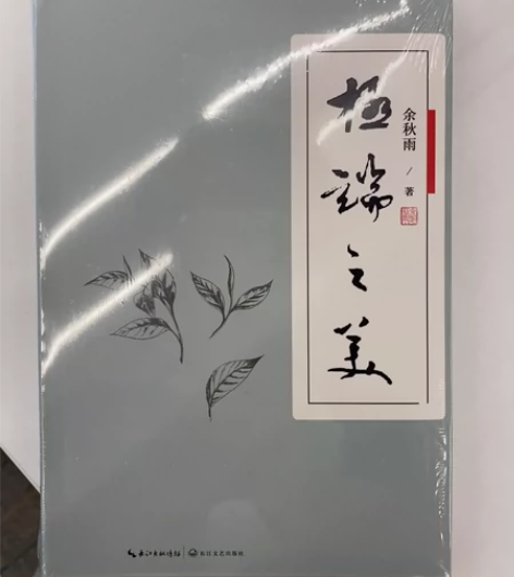 余秋雨大作-关于茶的书籍,全新,买多广东省...