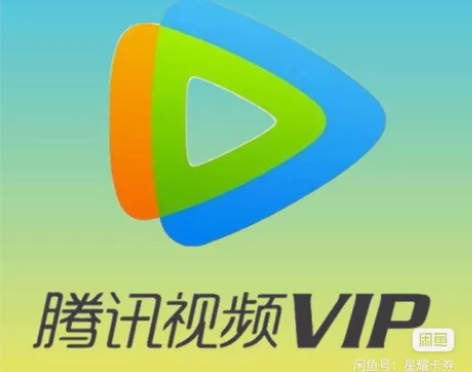 腾讯视频会员月卡 感兴趣的话点“我想要”和...