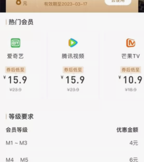 充值8元优惠券 爱奇艺 腾讯视频 芒果TV...