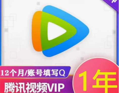 腾/讯/视/频/会/员/VIP /直/充/...