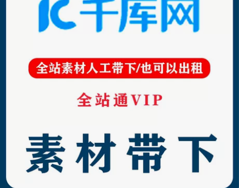 各位宝贝亲们，本人千库网素材代下，有的可以...