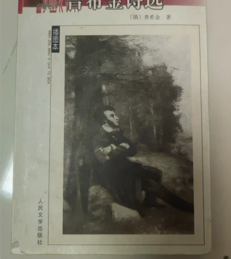 普希金诗选 感兴趣的话点“我想要”和我私聊...