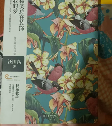 汪国真老师的精品，有意者可以咨询。 感兴趣...