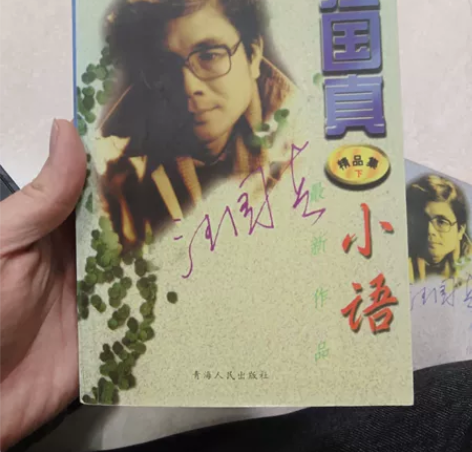 怀旧老书 汪国真精品集抒情诗小语上下册:精...