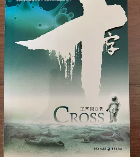 闲置科幻小说 具体看图，价格可以咨询