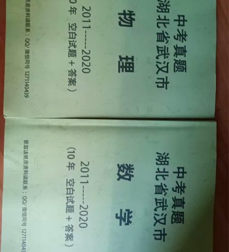 【科幻】武汉市中考物理，数学真题。八九年纪...