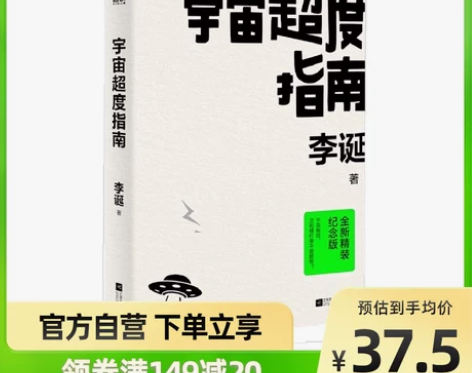 宇宙超度指南 李诞笑场后新作正版网络人气科...
