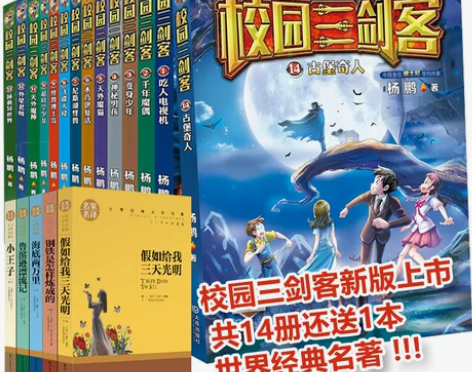 【全套14册】 校园三剑客全套 课外书正版...