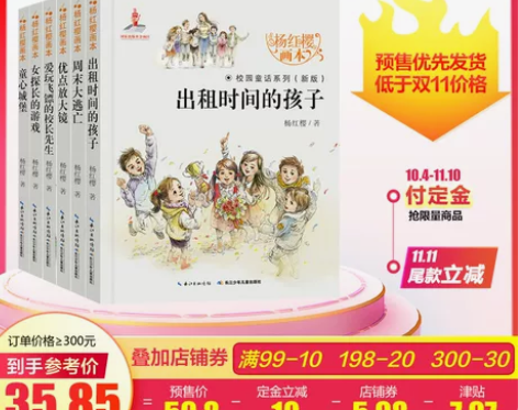 新华文轩书店正版购入【双十一预售】杨红樱系...