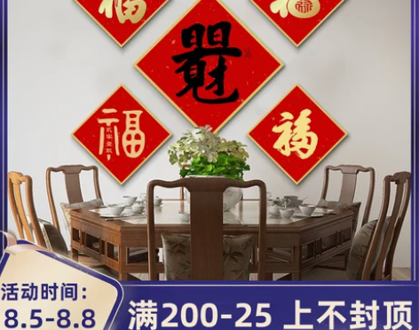 ?中式福字装饰画客厅玄关挂画年画中国风饭店...