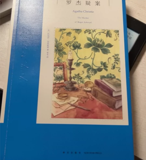阿加莎克里斯蒂侦探小说 罗杰疑案 看过就没...