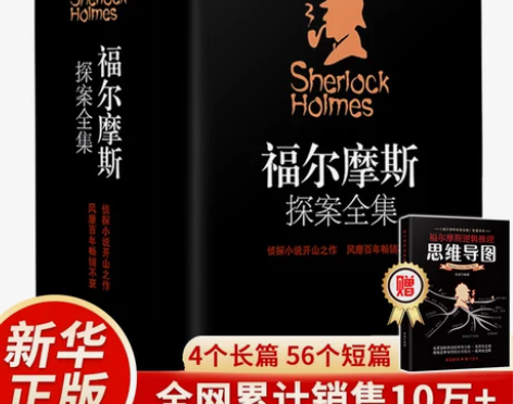侦探小说 探案正版全套4册 福尔摩斯全集珍...