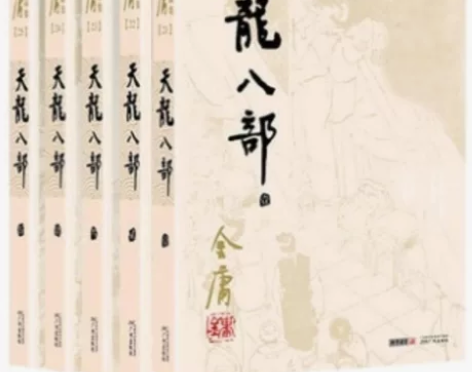 天龙八部全套5册金庸经典武侠小说作品集朗声...