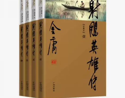 二手正版 （新修彩图精装版）金庸作品集(0...