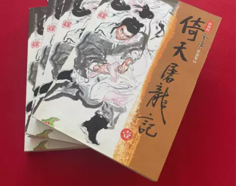 正版二手倚天屠龙记(全四册) 金庸 广州出...