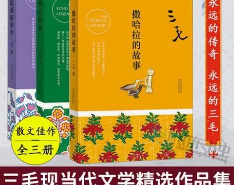 三毛作品集共三册 感兴趣的话点“我想要”和...