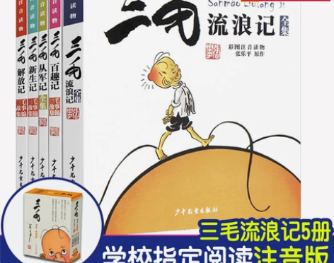 三毛流浪记全集5册 正版张乐平著 小学生二...