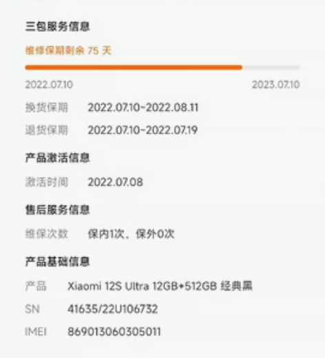 小米12sultra，12+512，边框掉...