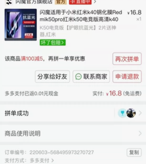 红米k50电竞版闪魔抗蓝光钢化膜两片一盒。...